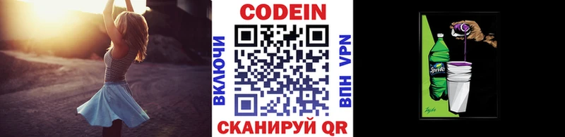 Кодеиновый сироп Lean Purple Drank  Белебей 